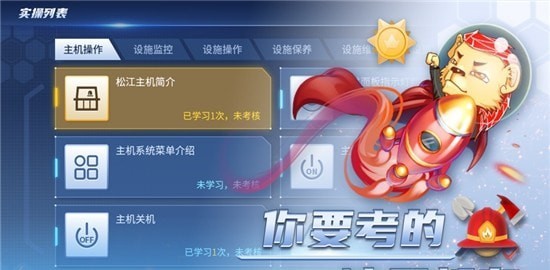 消防设施操作员实操平台截图