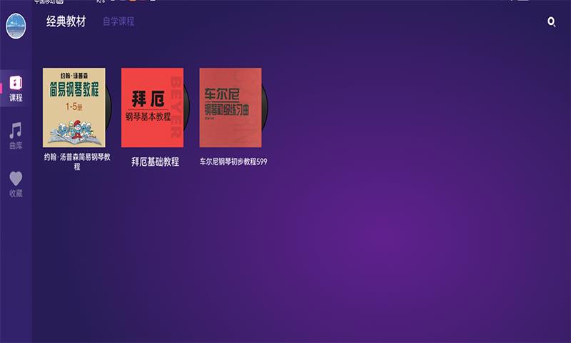 钢琴智能陪练截图