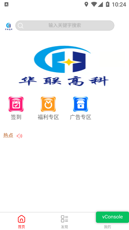 华联高科截图