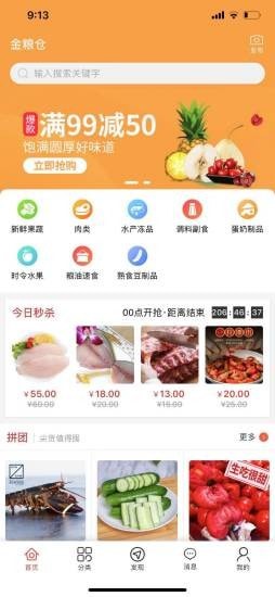 金粮仓截图
