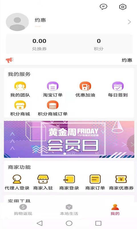 约惠截图
