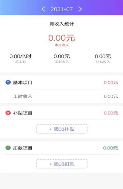 番茄加班日记截图
