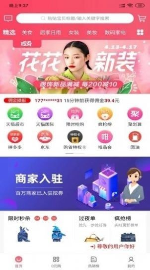 购省购物截图