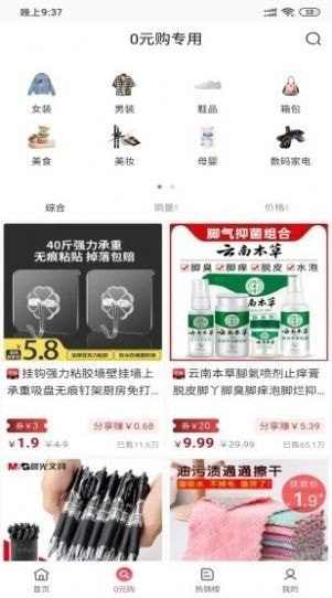购省购物截图