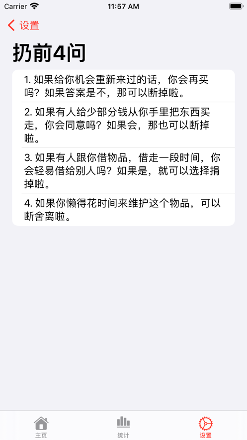 断舍离截图
