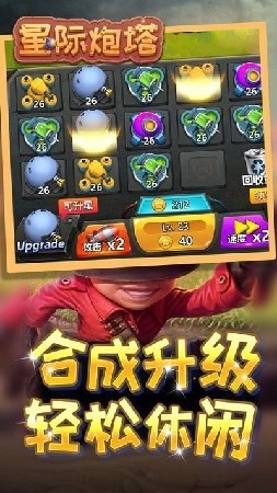 星际炮塔截图