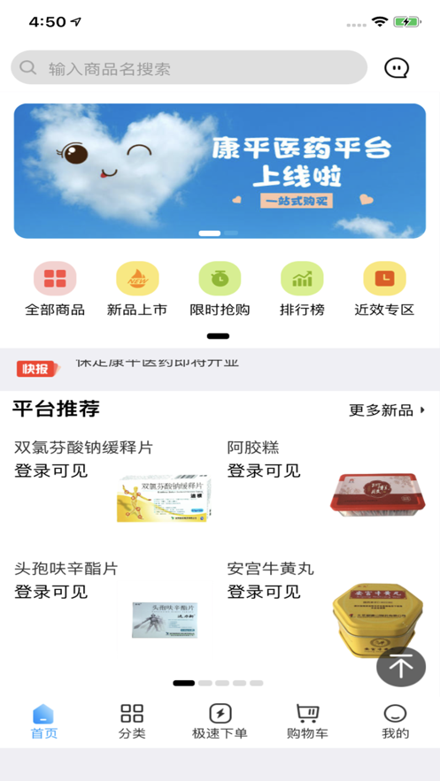 康平医药截图