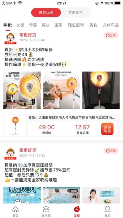 掌柜饭粒截图