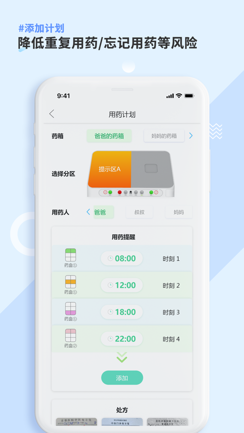 巨米智能药箱截图