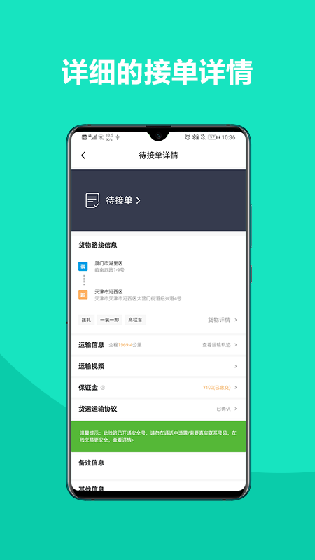 铁找车货主截图