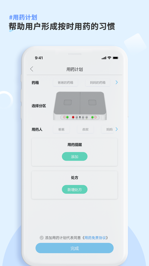 巨米智能药箱截图