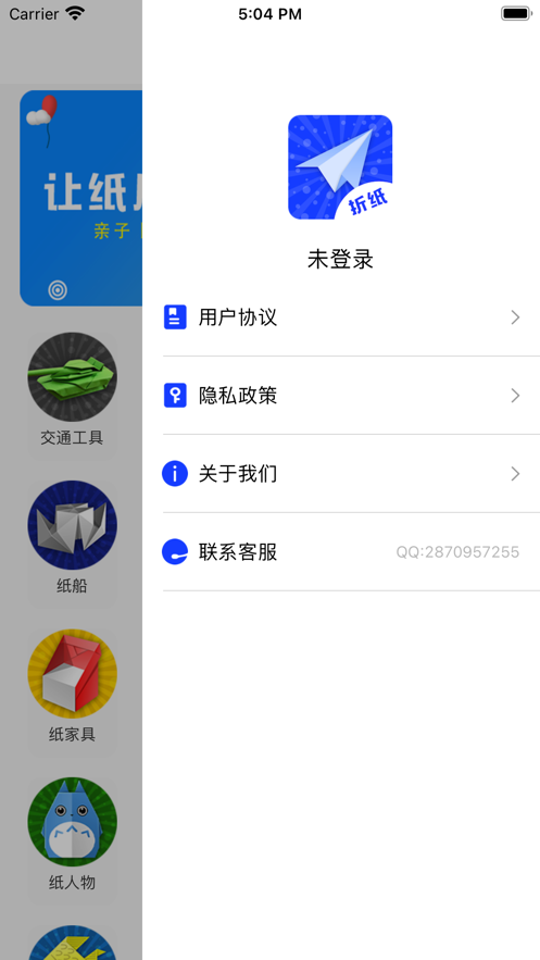 折纸手工截图