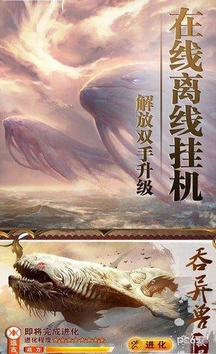 天道永恒截图