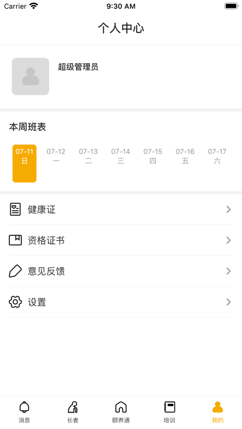 和济工作端截图