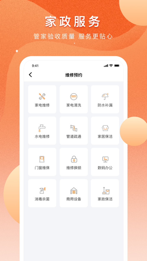 瓴科管家截图