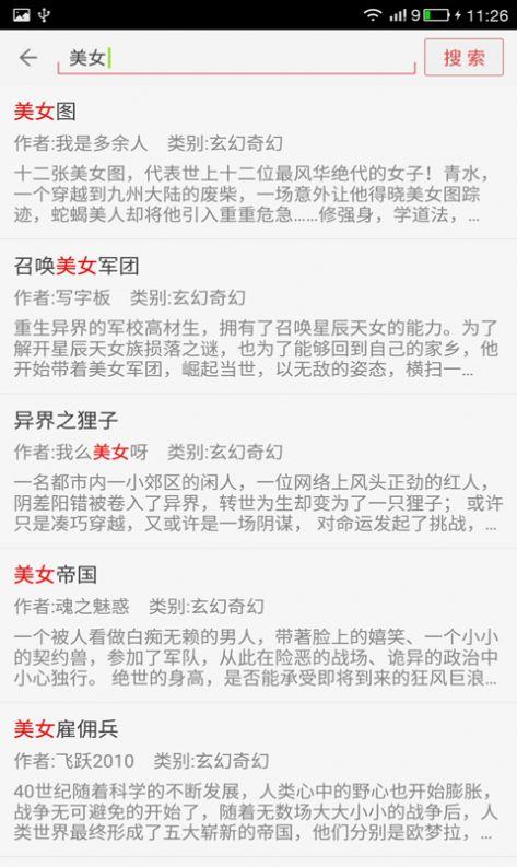 看小说听书截图