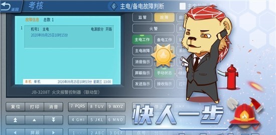 消防设施操作员实操平台截图