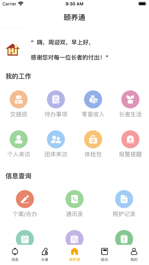 和济工作端截图