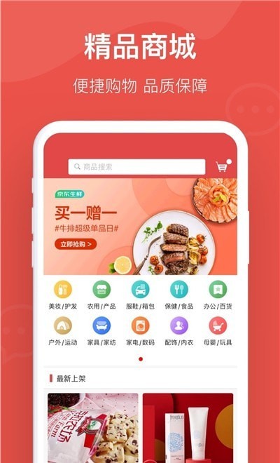 真的好商城截图