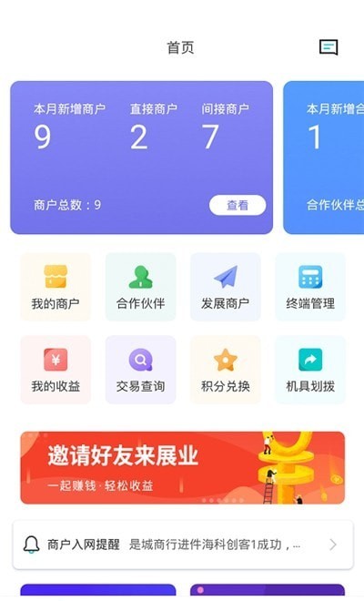 海科创客Pro截图