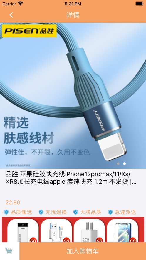 安克数据线截图