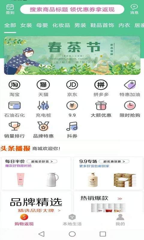约惠截图