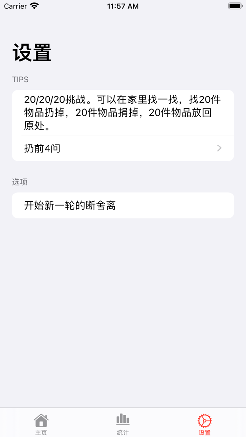 断舍离截图