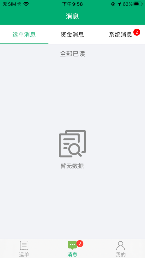 驼队司机宝截图