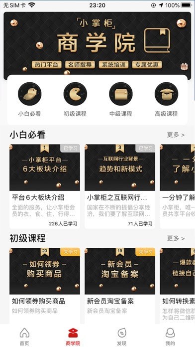 掌柜饭粒截图