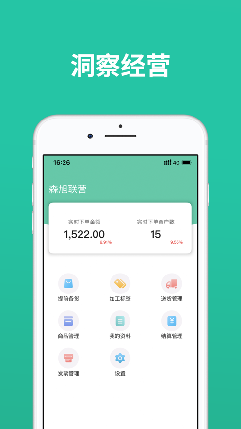 莲菜供应商截图