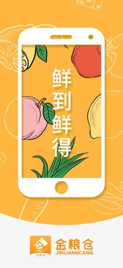 金粮仓截图