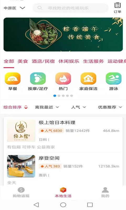 约惠截图