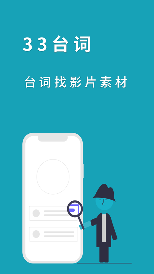 33台词截图