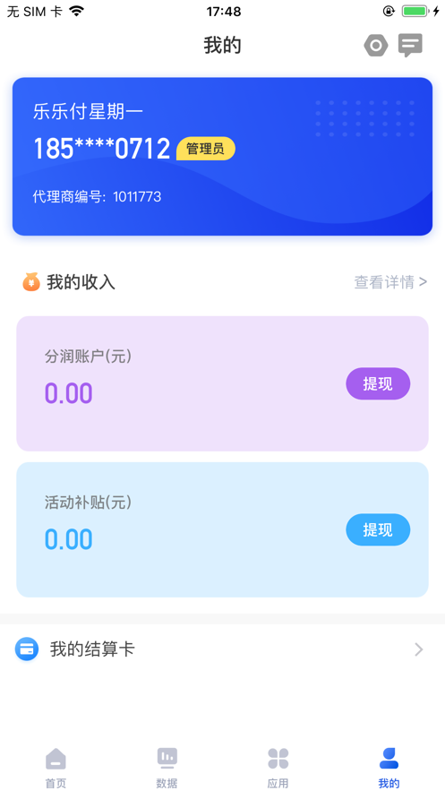 乐乐付伙伴截图