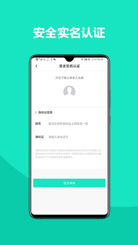 铁找车货主截图