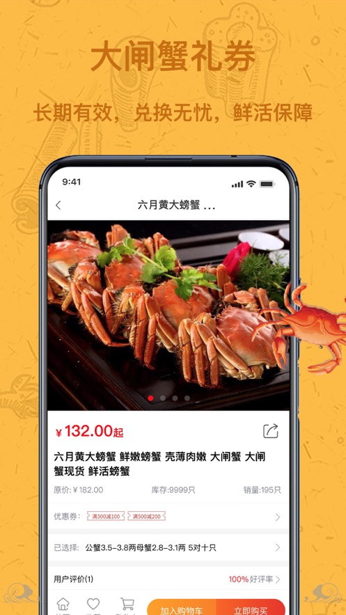 王者蟹截图