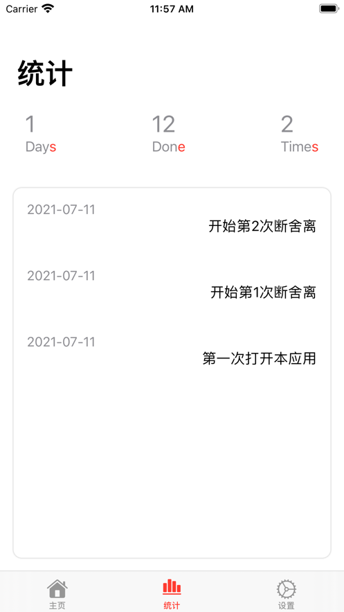 断舍离截图