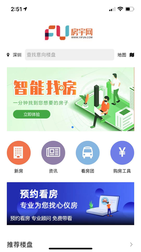 房宇网截图