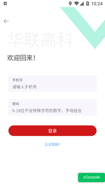 华联高科截图