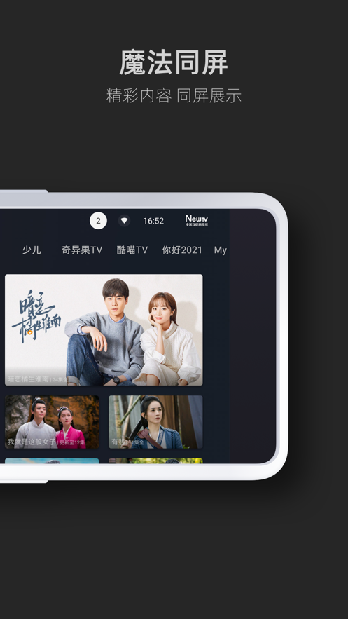 手机畅联截图