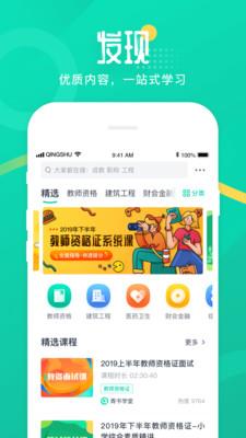 青书学堂截图