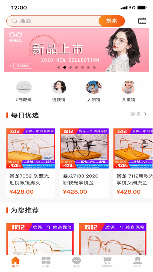 配镜截图