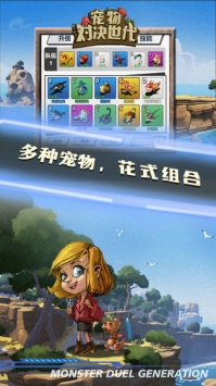 宠物对决世代截图
