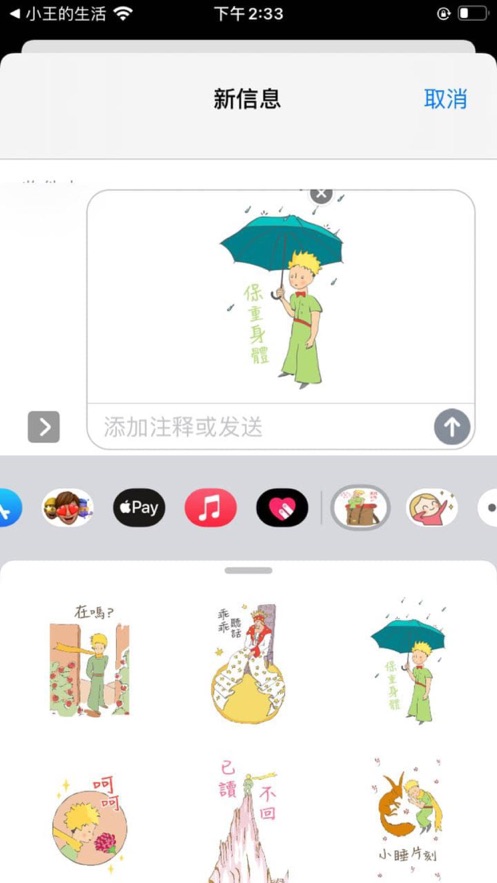 小王的生活截图