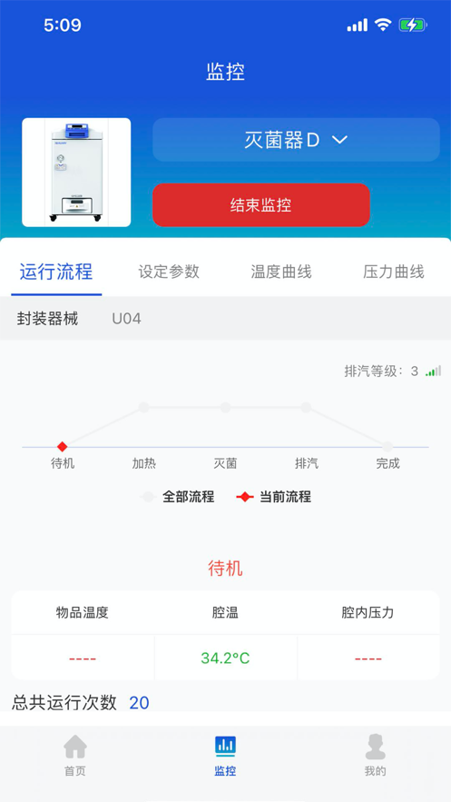 致微灭菌截图
