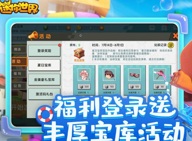 迷你世界清夏激活码不过期 清夏皮肤激活码怎么领取