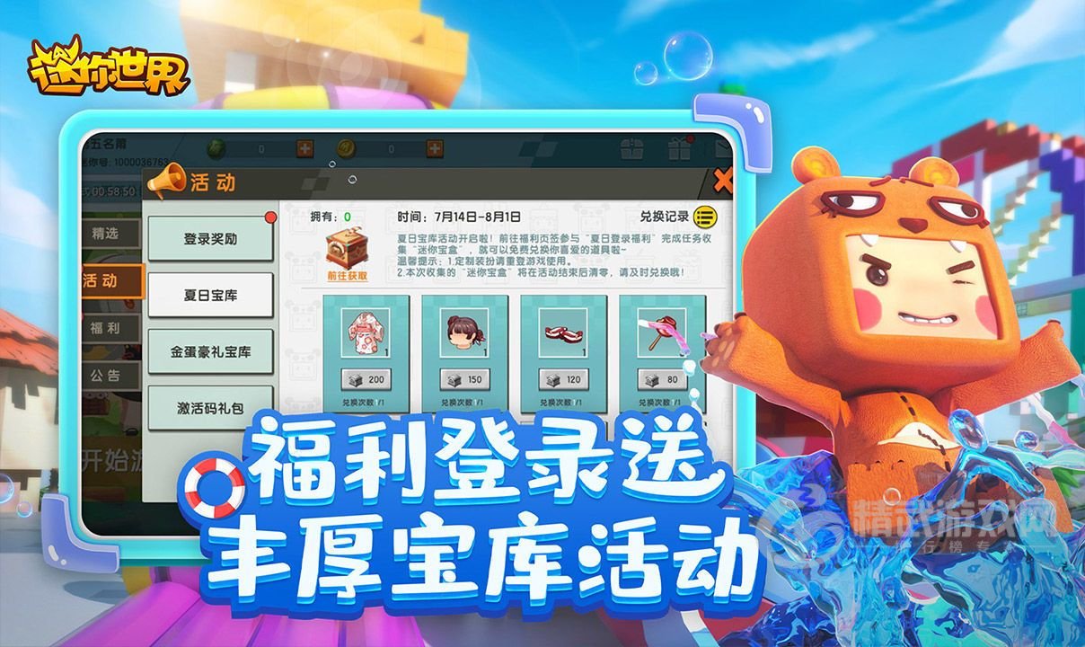 迷你世界清夏激活码免费分享：清夏激活码永久可用大全[多图]图片2
