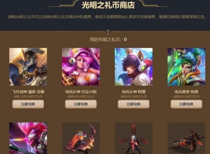 英雄联盟光明之礼怎么抽取 光明之礼活动抽奖奖励介绍