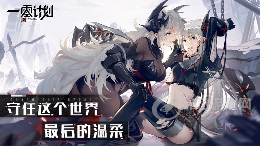 一零计划