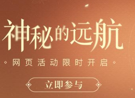 原神神秘的远航拼图怎么参与 原神神秘的远航情报解密活动